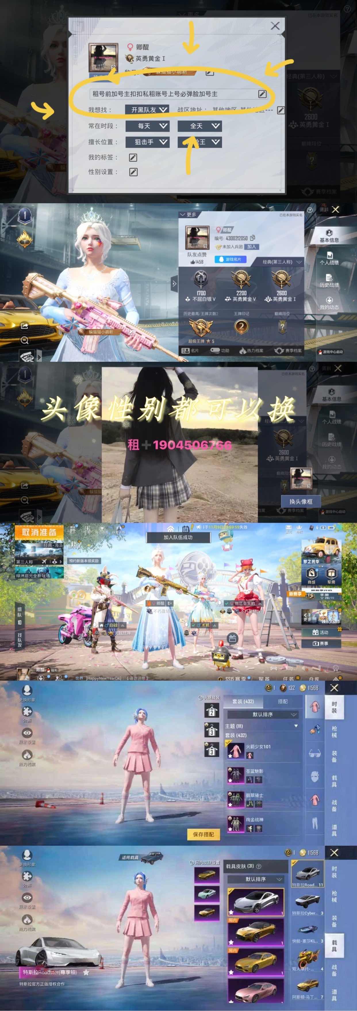 和平精英租号
