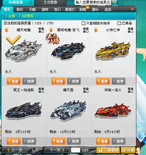 QQ飞车租号