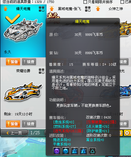 QQ飞车租号