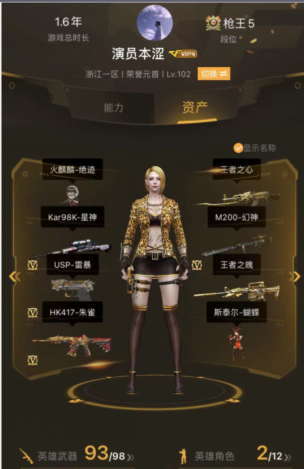 穿越火线租号