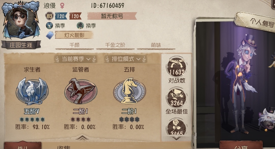 第五人格租号