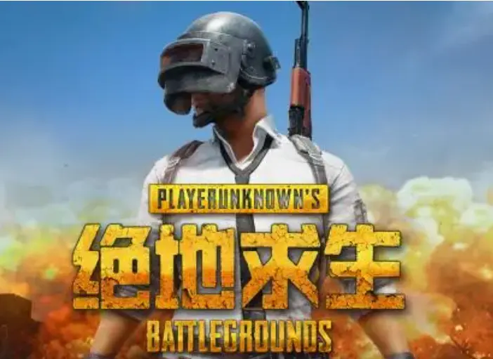 绝地求生租号