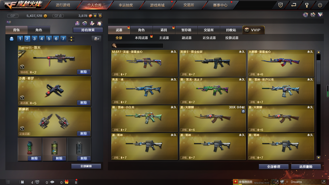 穿越火线租号