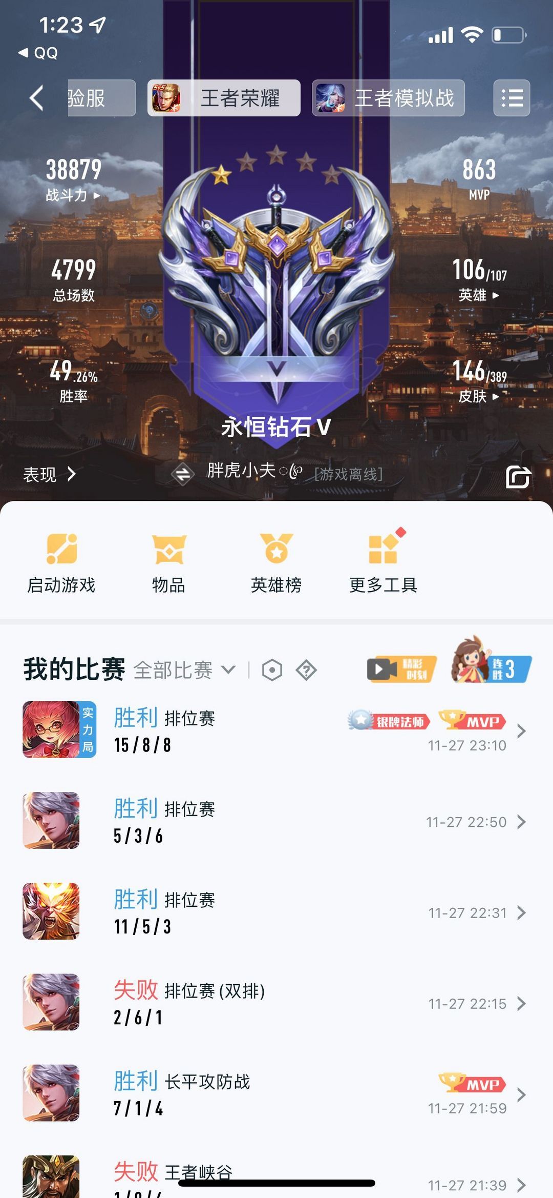 王者荣耀租号