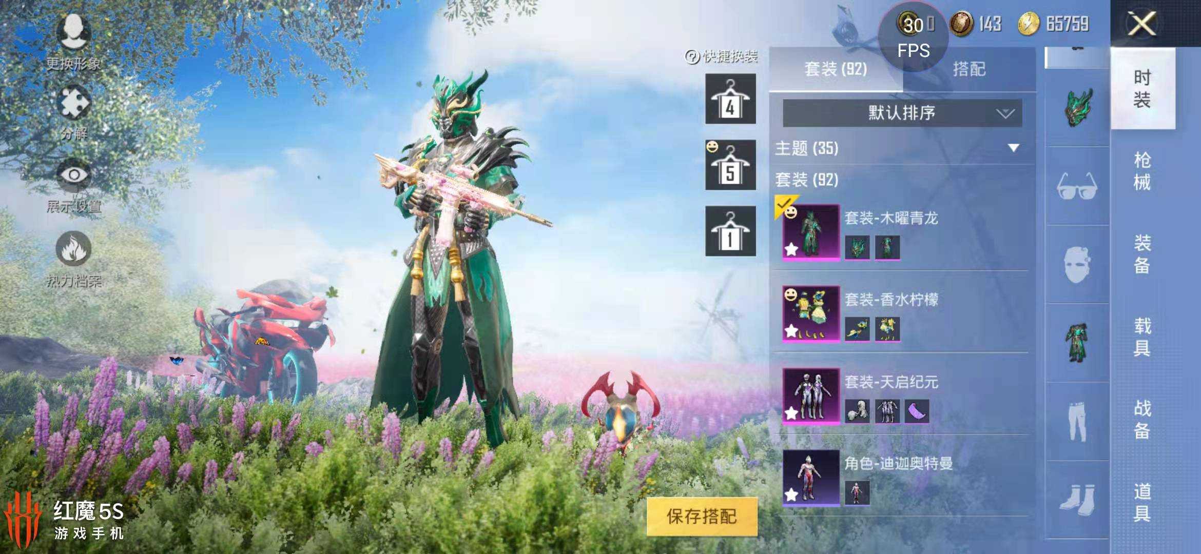 和平精英租号