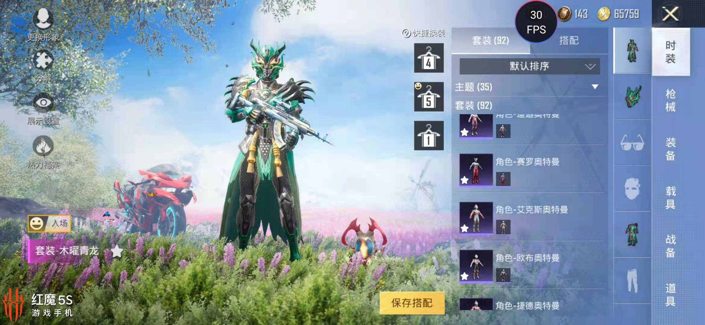 和平精英租号