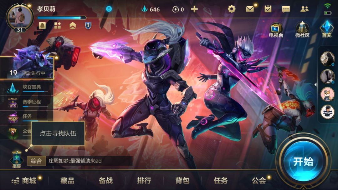 英雄联盟手游租号