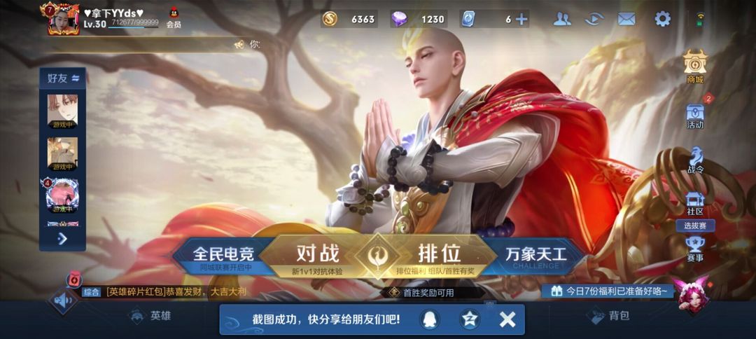 王者荣耀租号