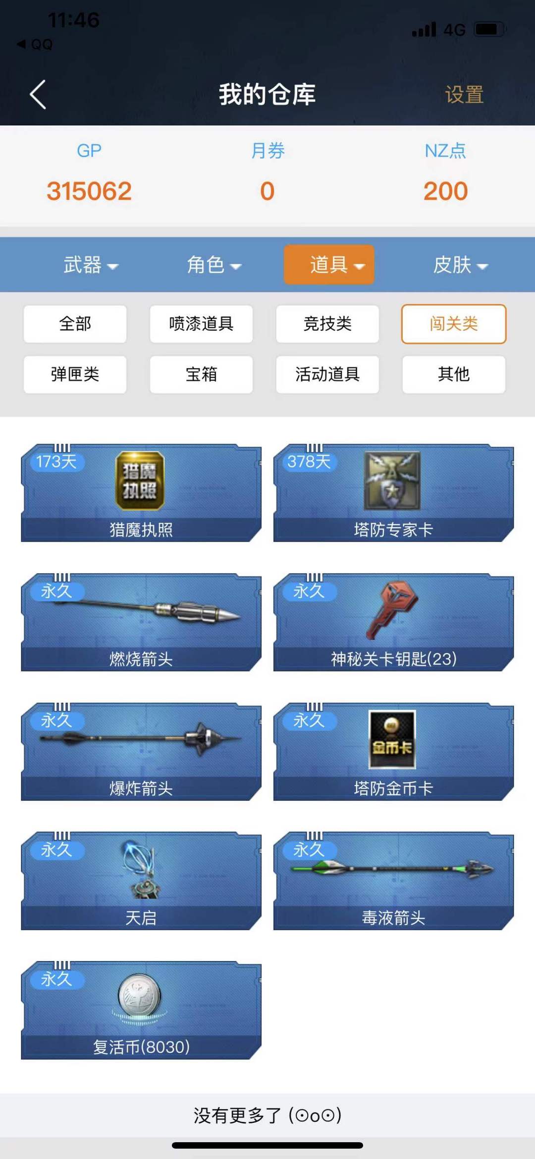 逆战租号