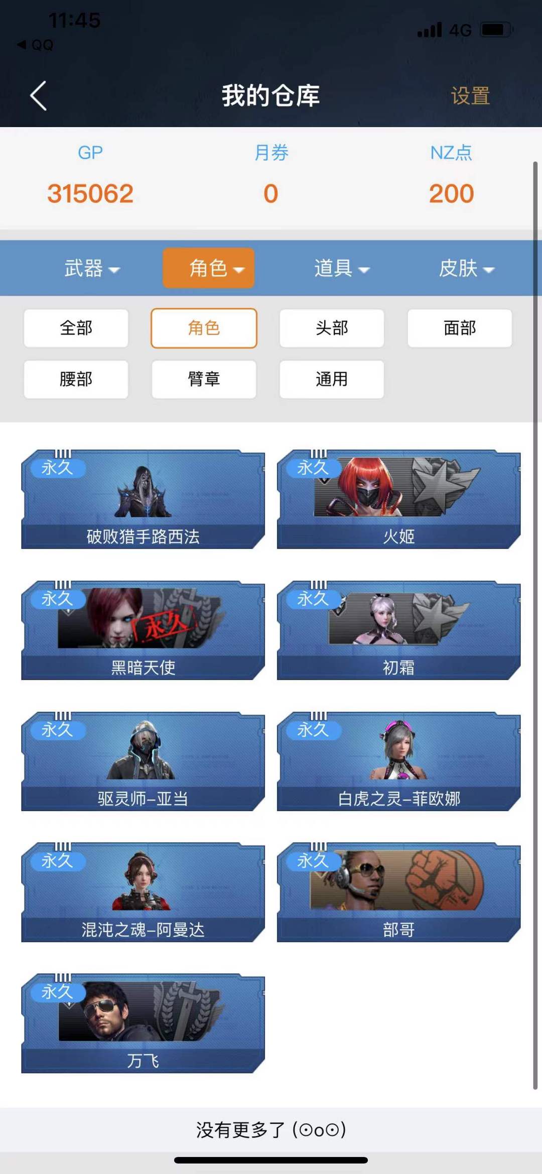 逆战租号