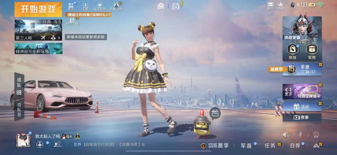 和平精英租号