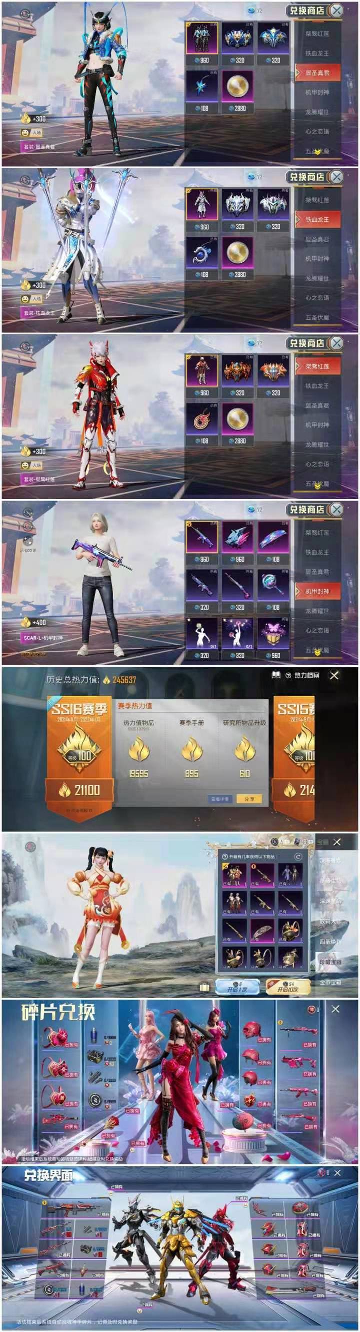 和平精英租号