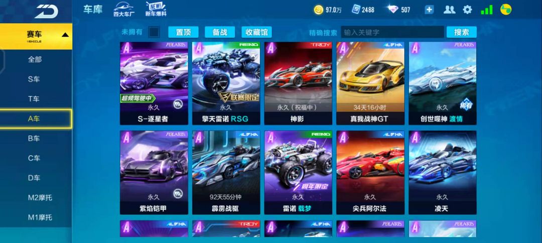 QQ飞车手游租号