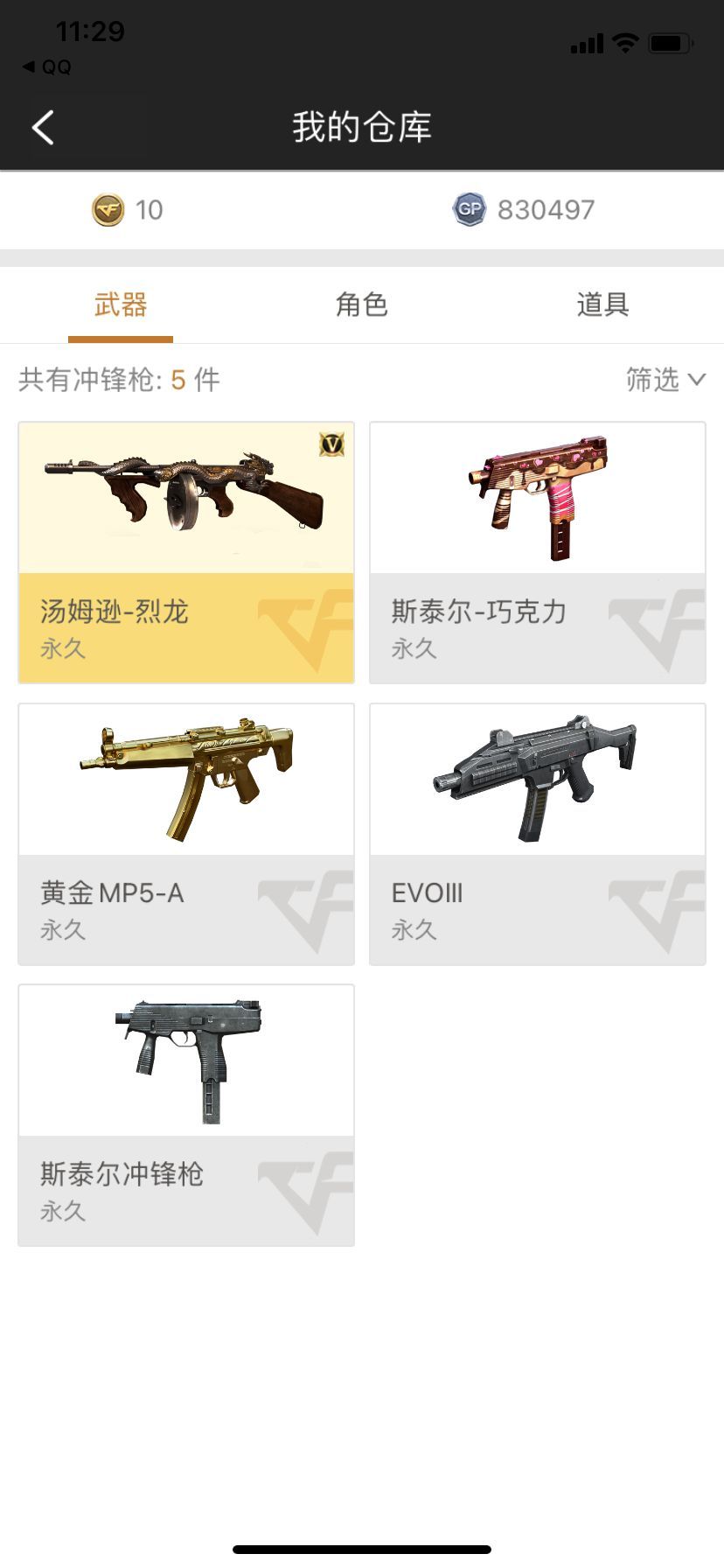 穿越火线租号