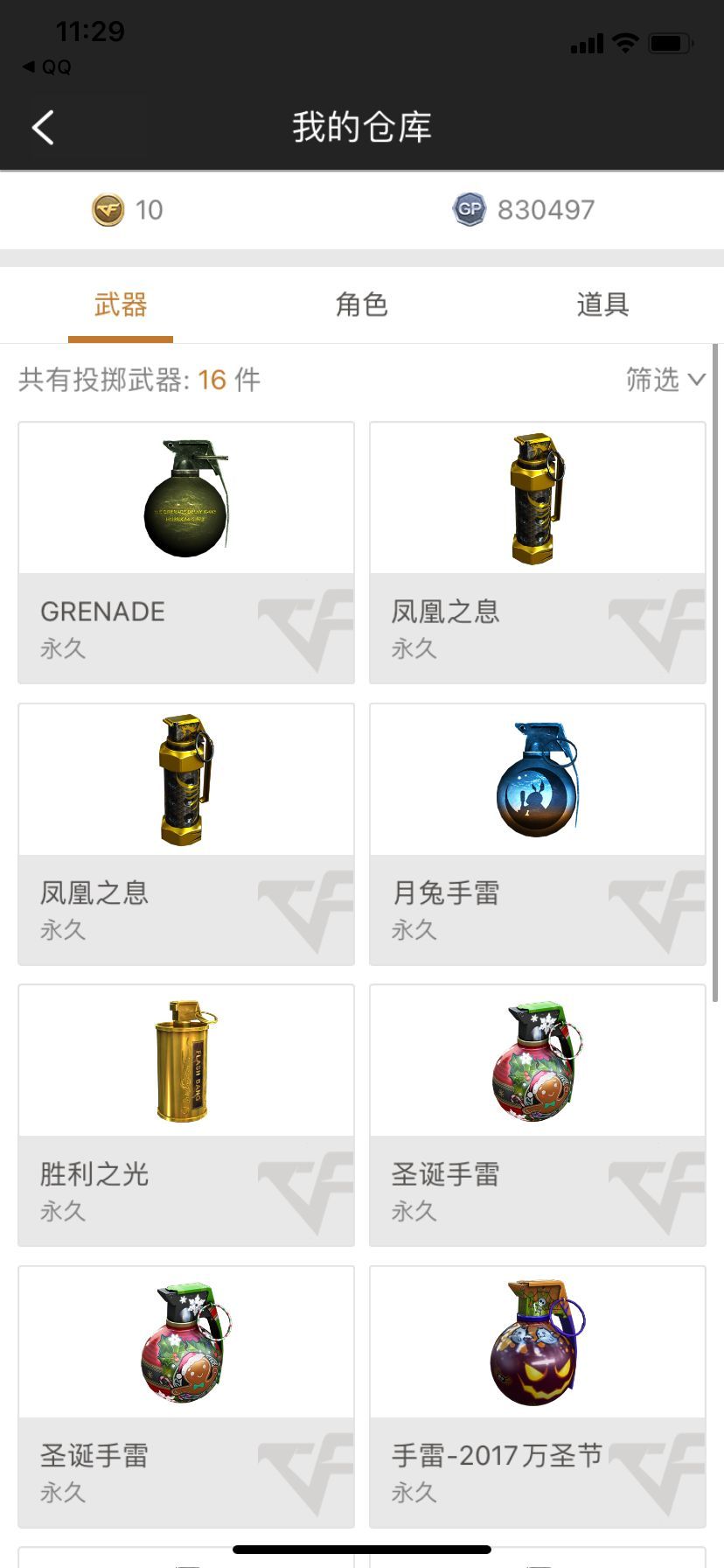 穿越火线租号