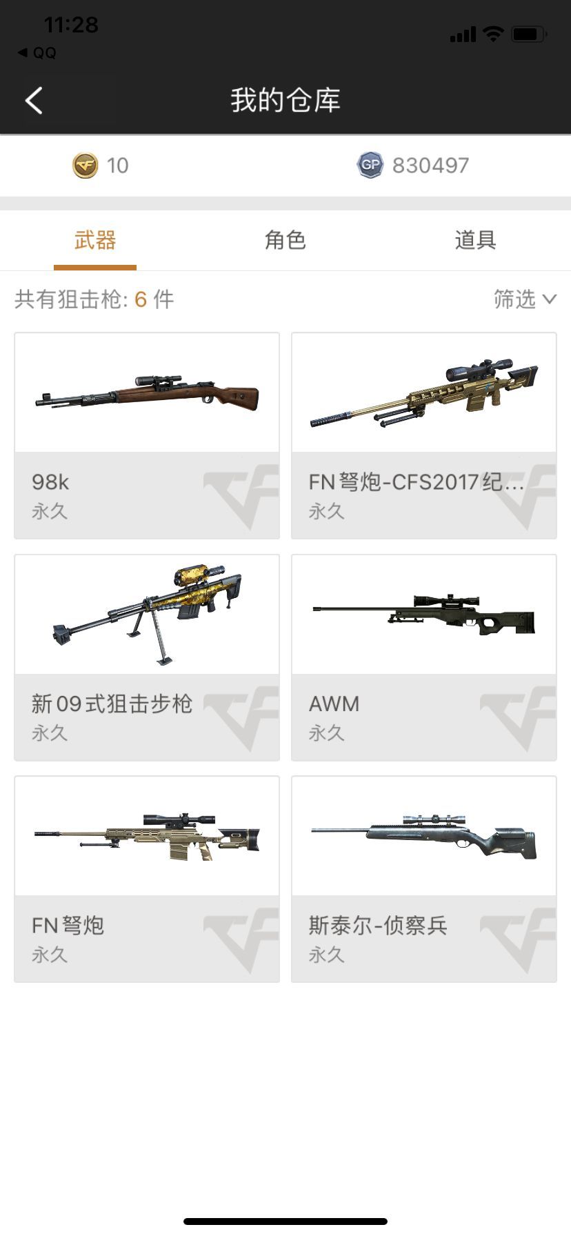 穿越火线租号