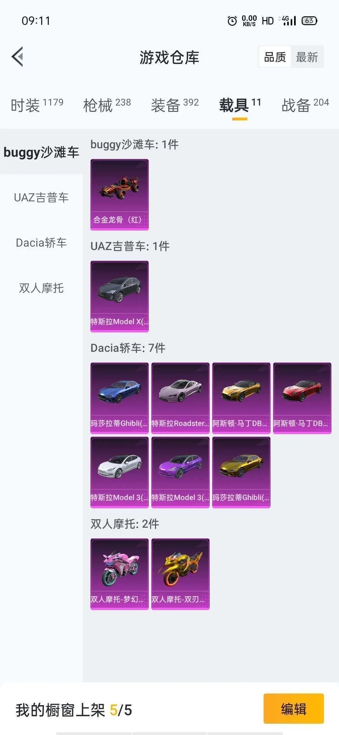 和平精英租号