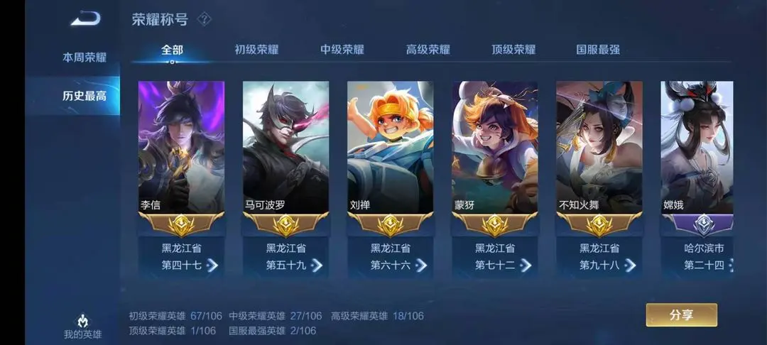 王者荣耀租号