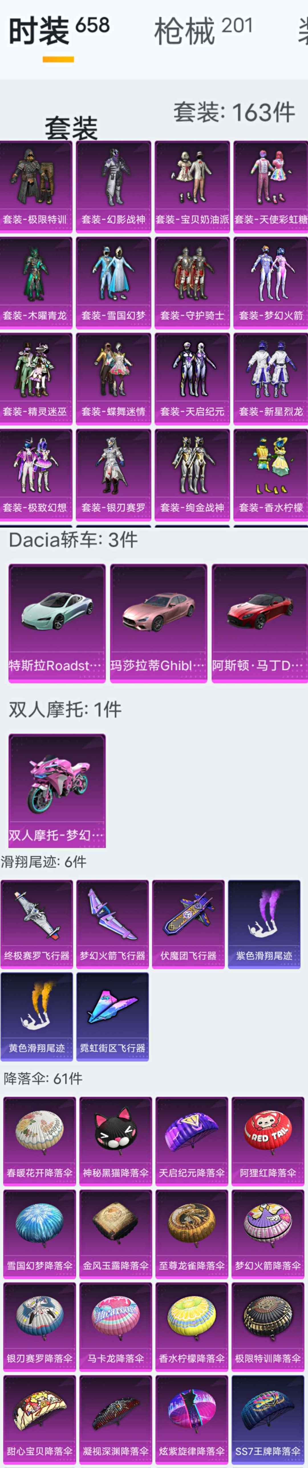 和平精英租号
