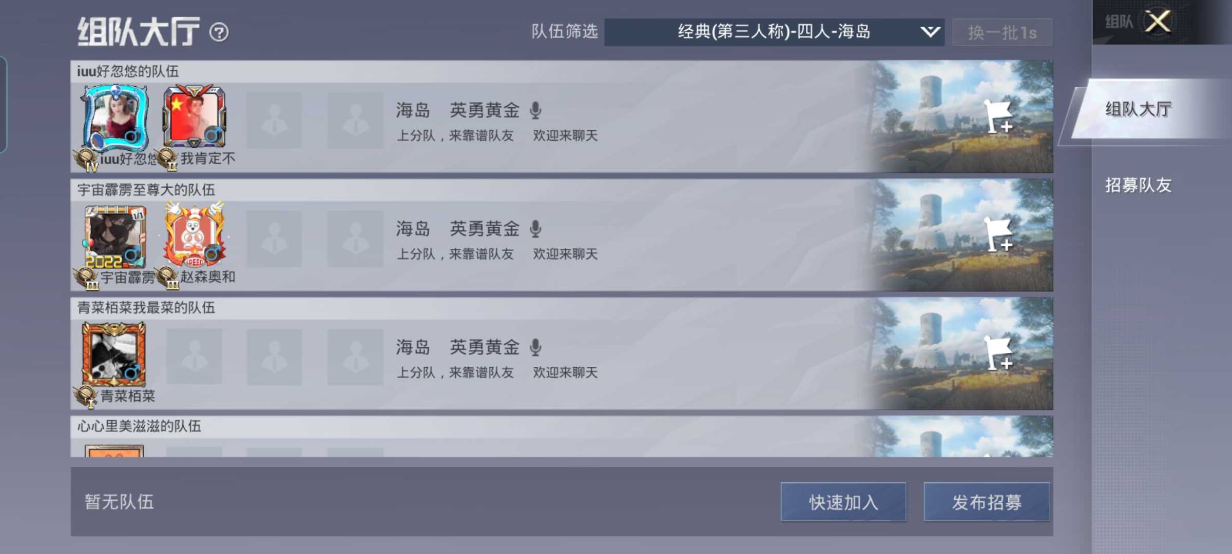 和平精英租号