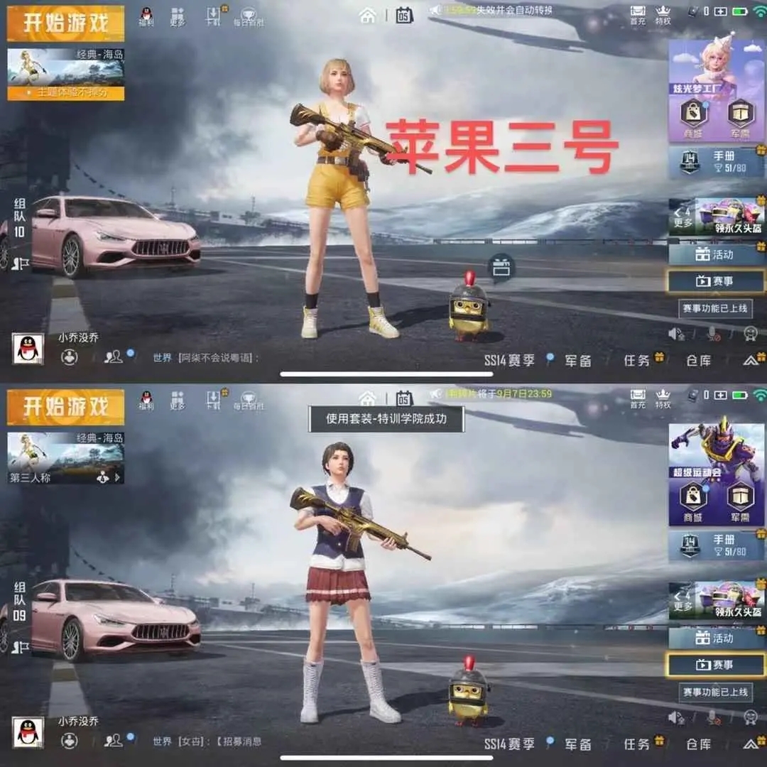 和平精英租号