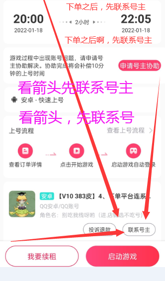 王者荣耀租号