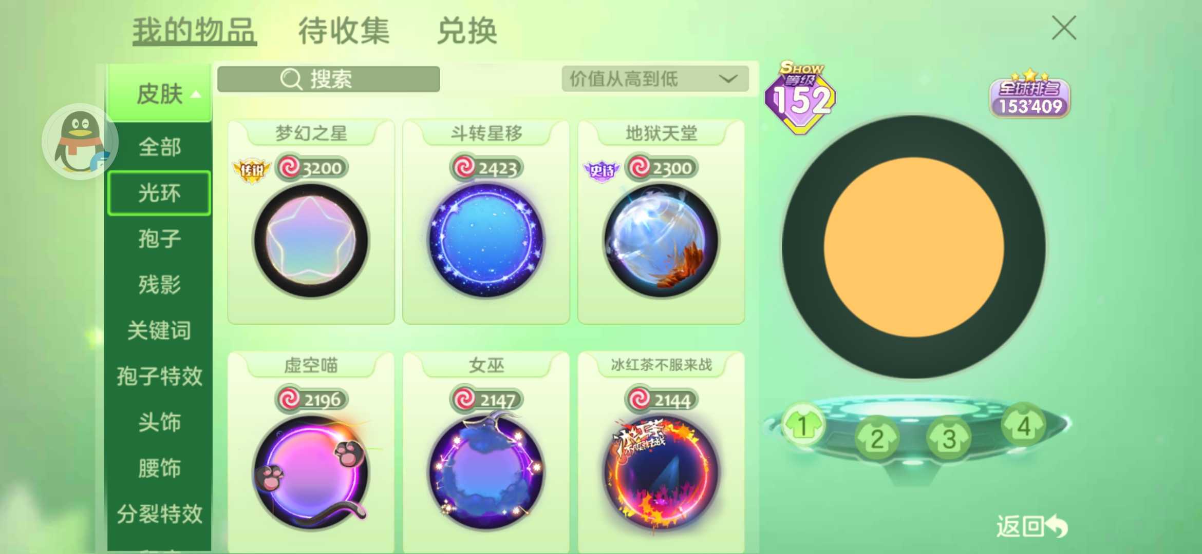 球球大作战租号