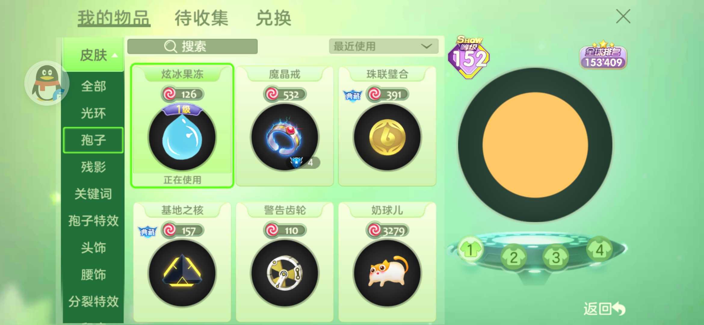 球球大作战租号