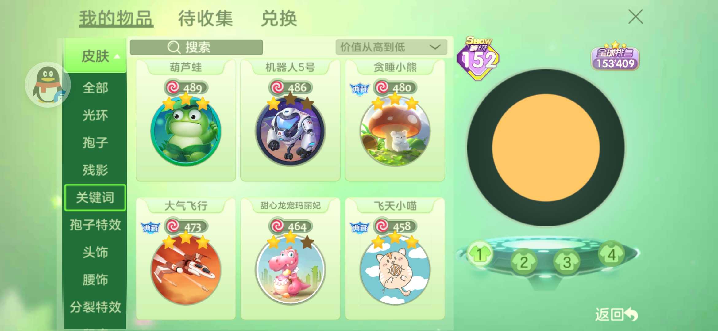 球球大作战租号