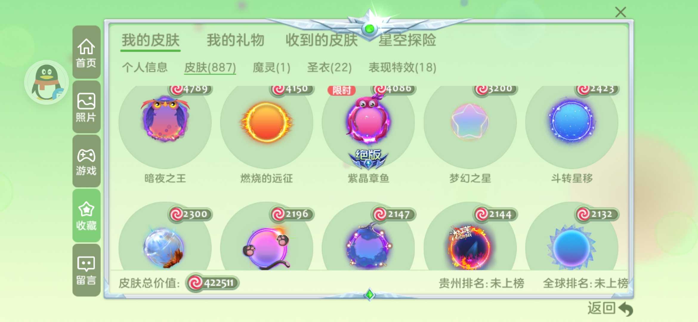 球球大作战租号
