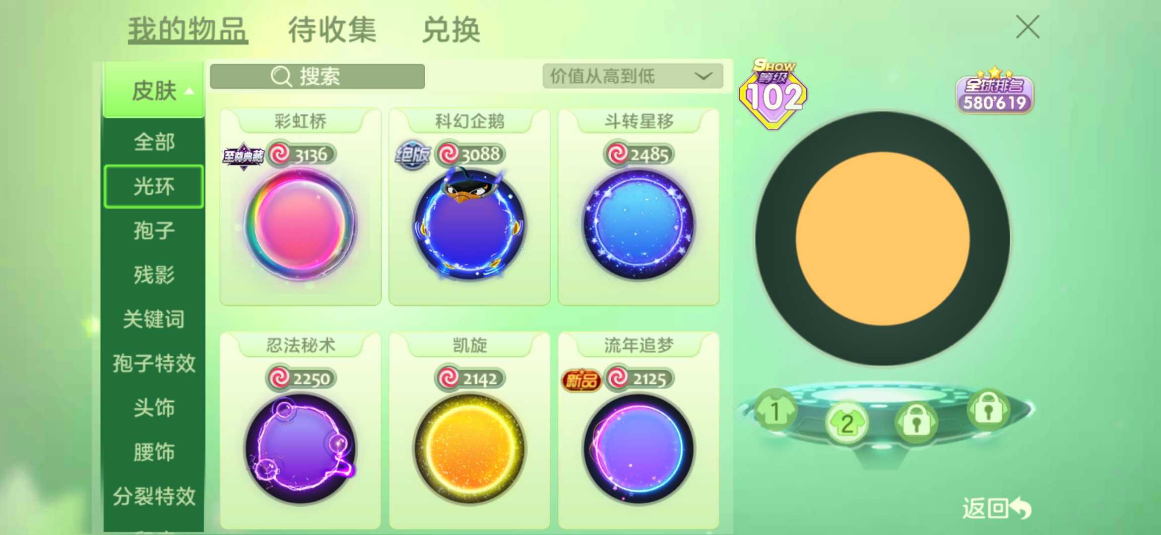 球球大作战租号