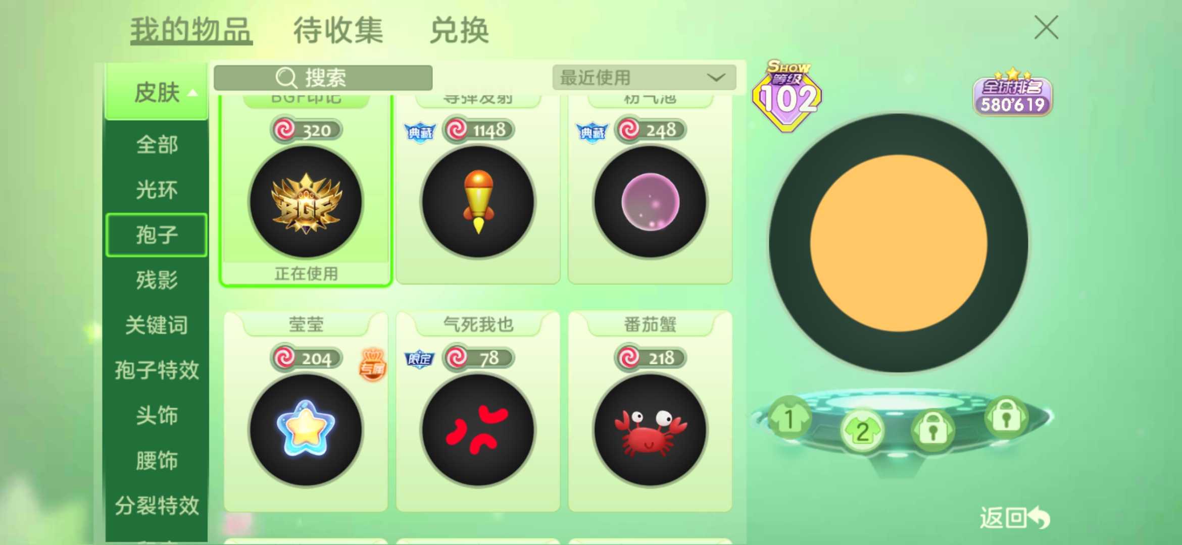 球球大作战租号