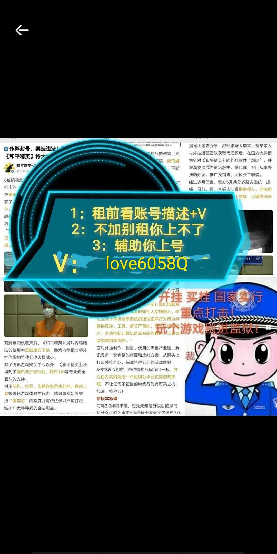 和平精英租号