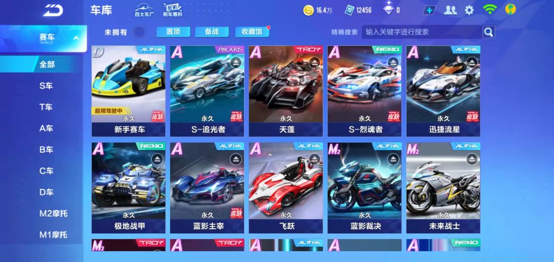 QQ飞车手游租号