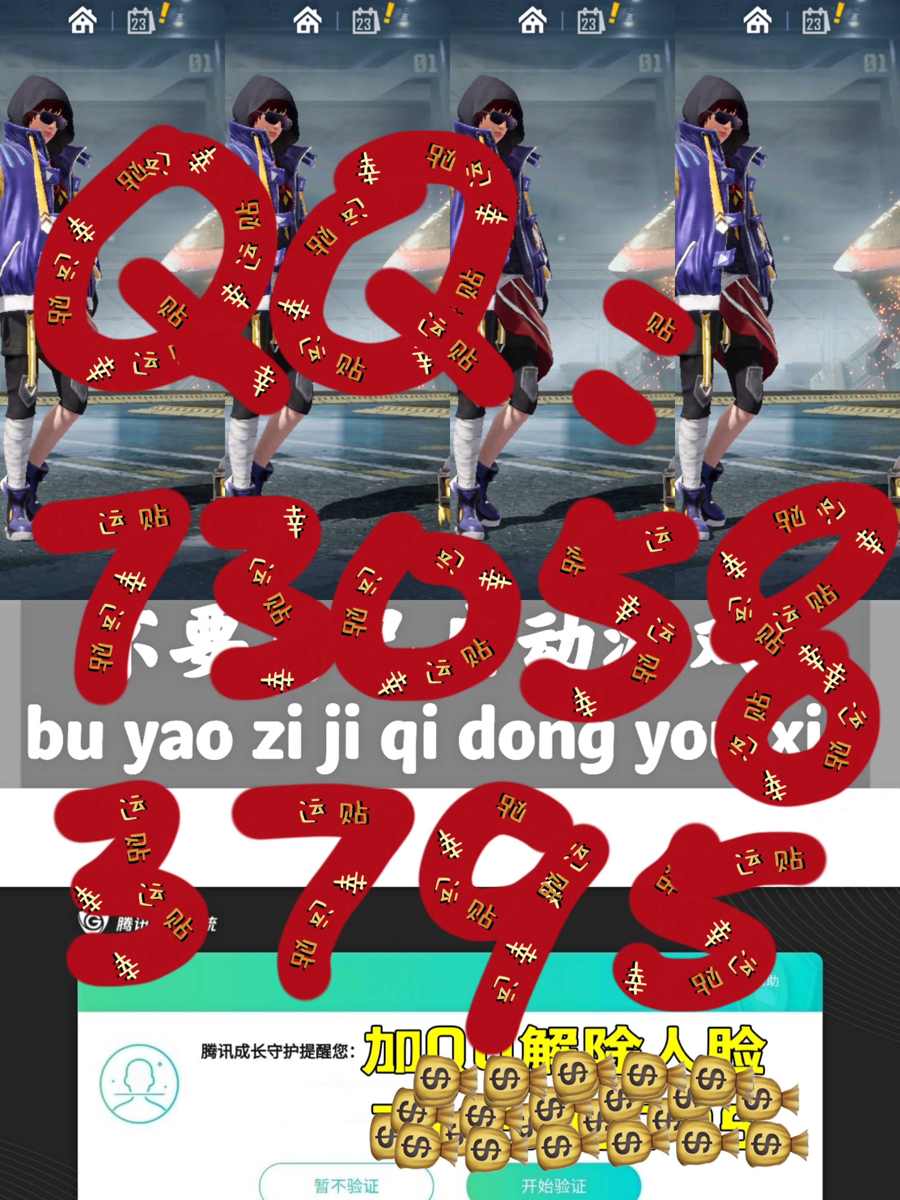 和平精英租号