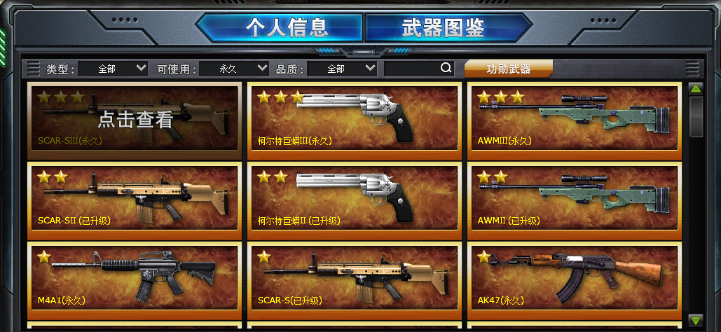 火线精英租号