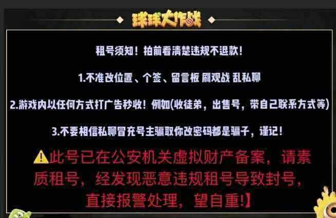 球球大作战租号