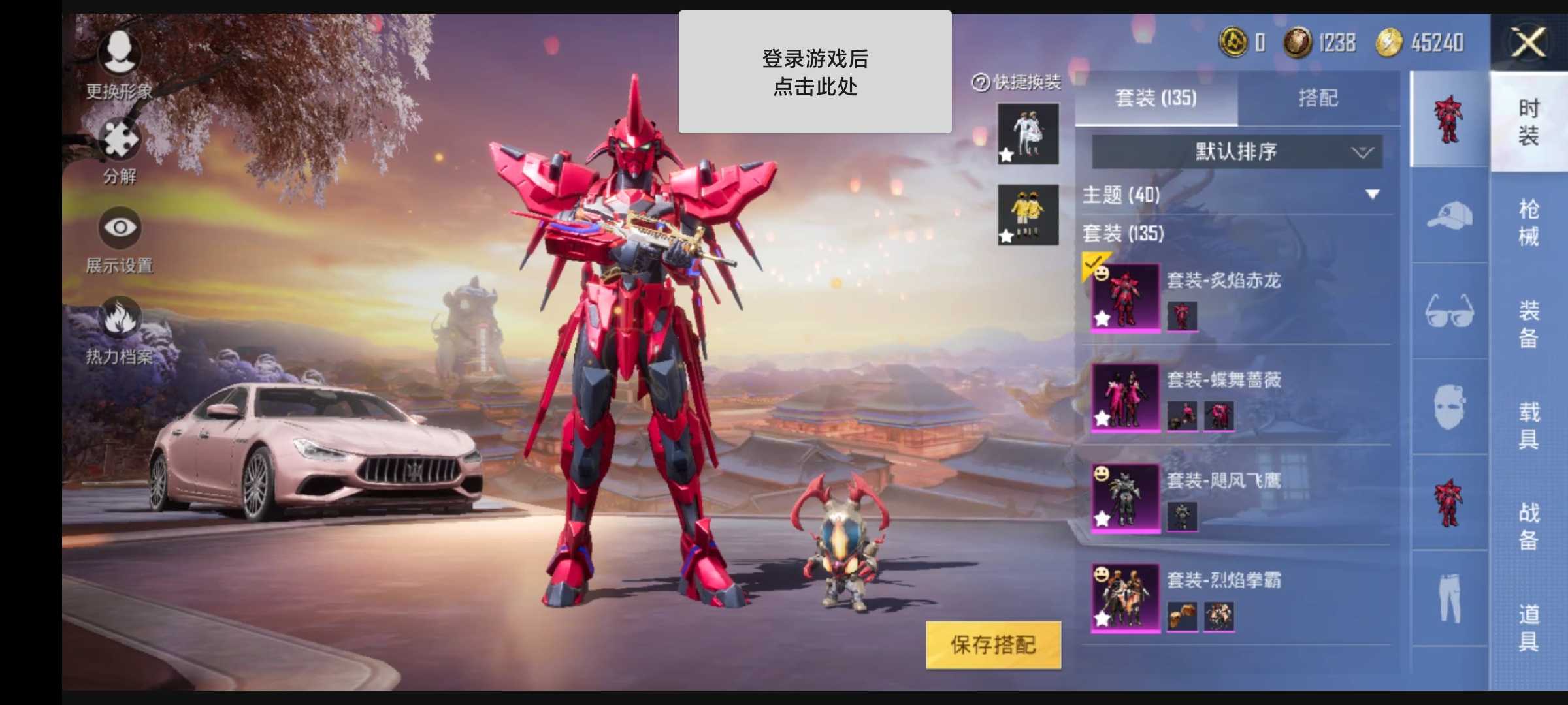 和平精英租号