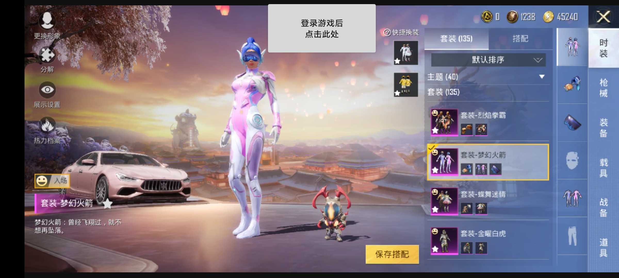 和平精英租号