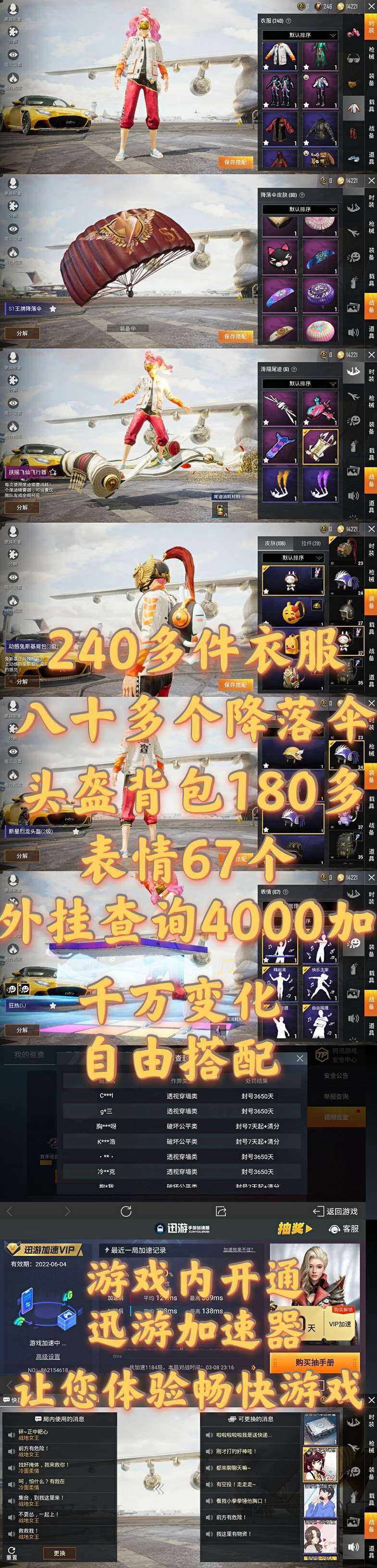 和平精英租号