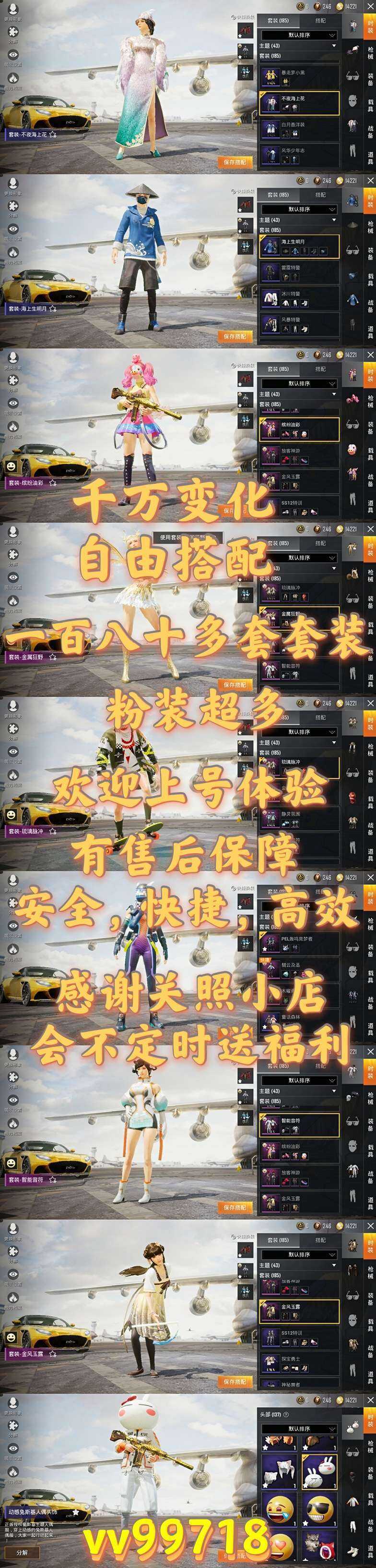 和平精英租号