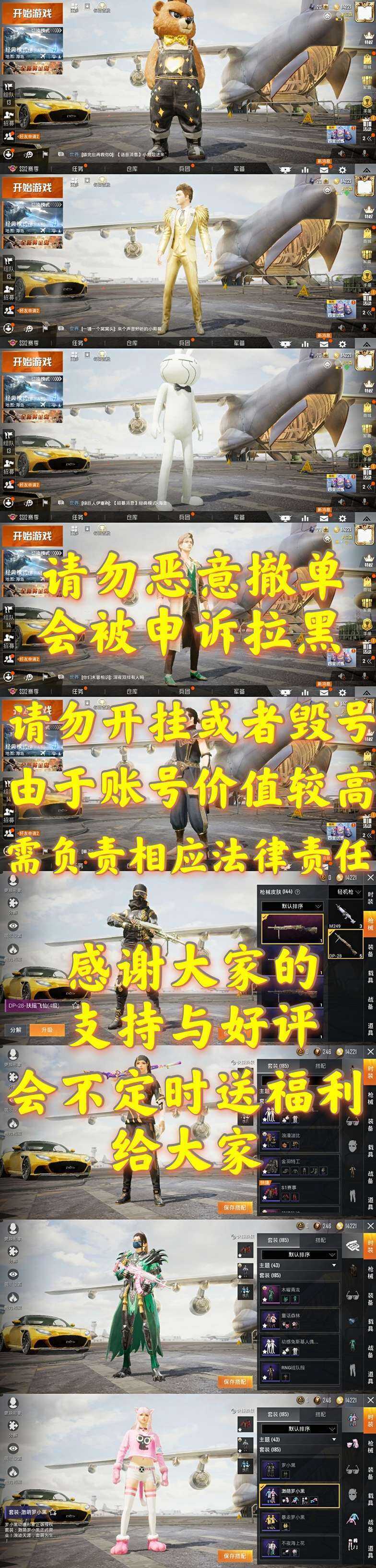 和平精英租号
