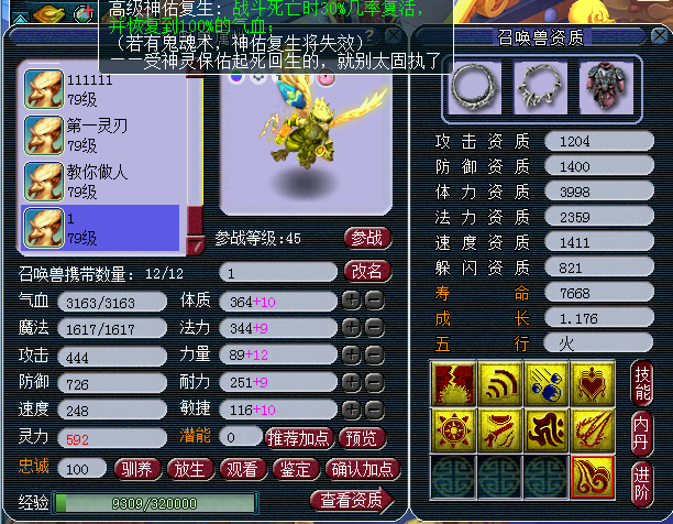 梦幻西游2租号