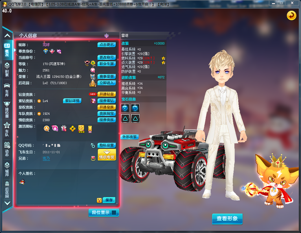 QQ飞车租号