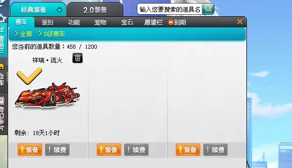 QQ飞车租号