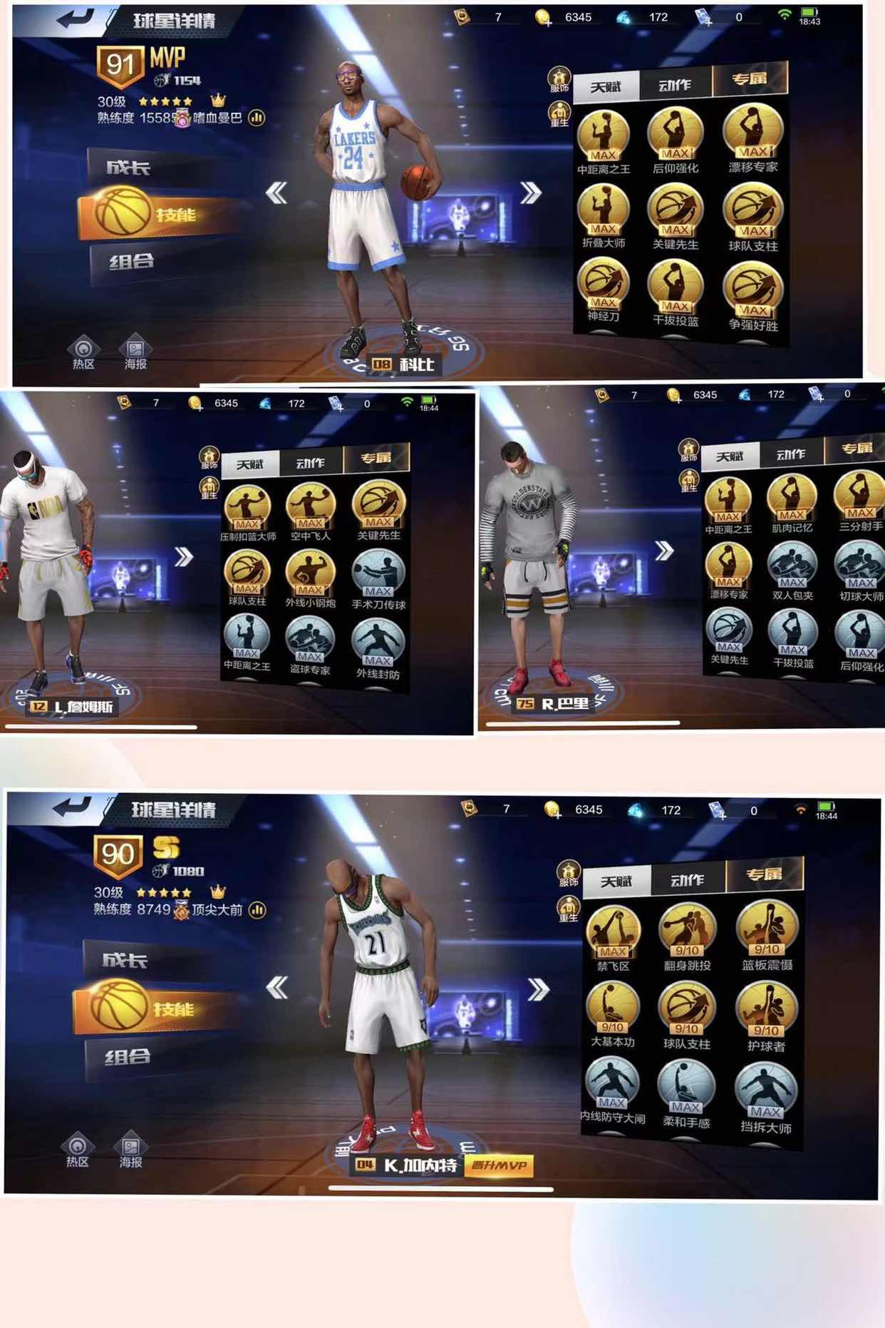 最强NBA租号