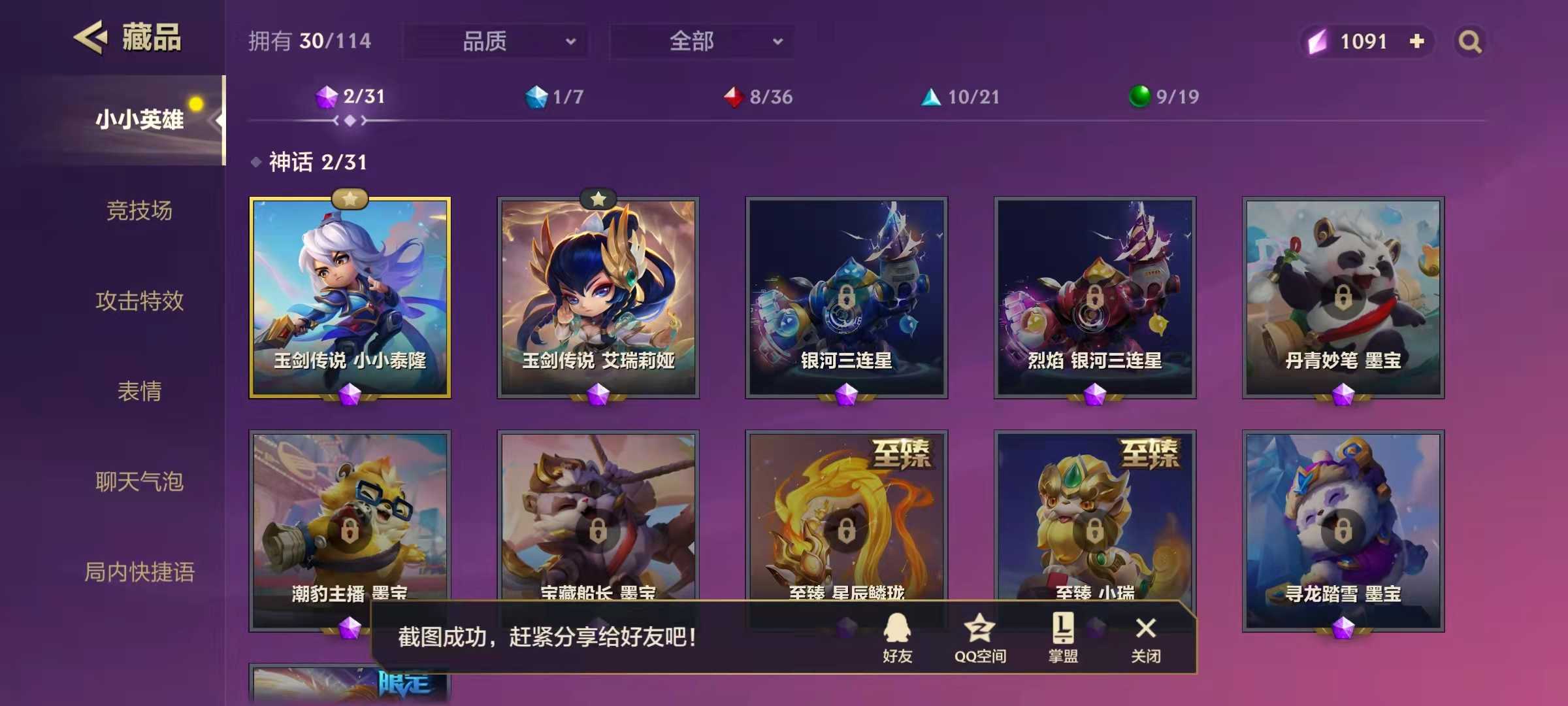 金铲铲之战租号