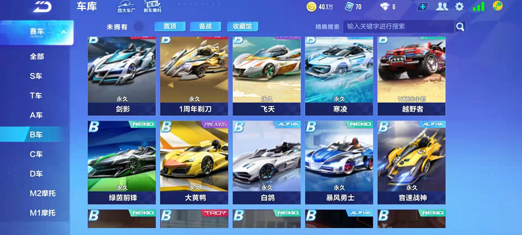 QQ飞车手游租号