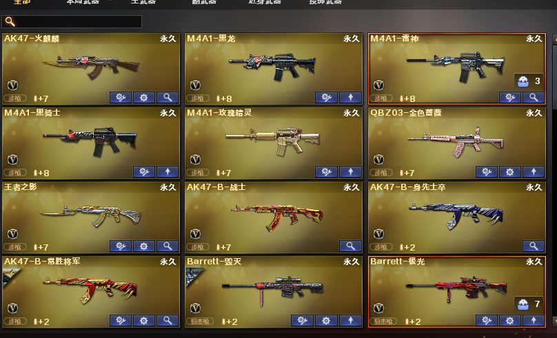 穿越火线租号