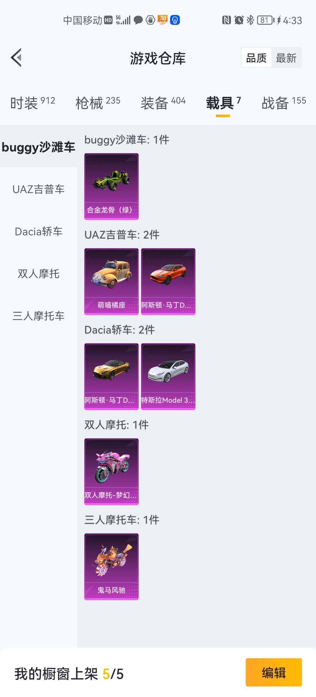 和平精英租号